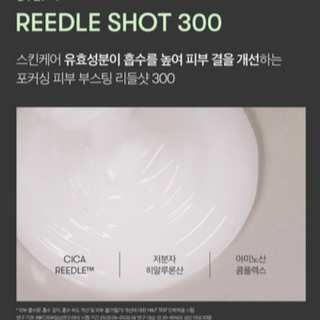 VT Reedle Shot 300 2 Step Mask 1.5g (1 EA)